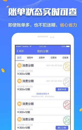 闪分期管家