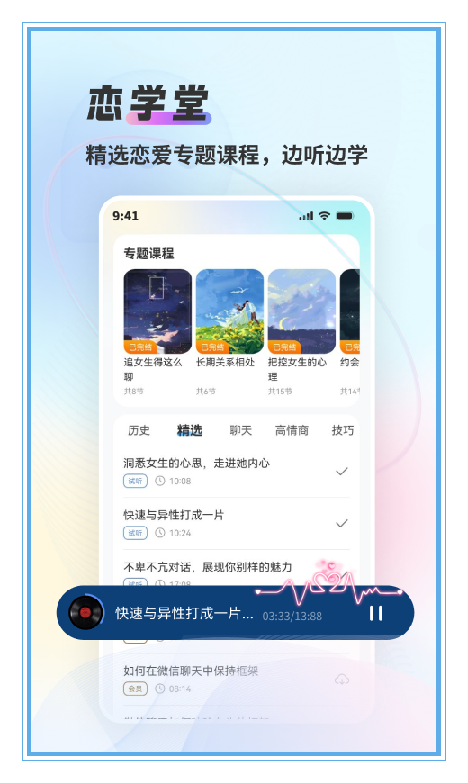 恋爱帮帮忙