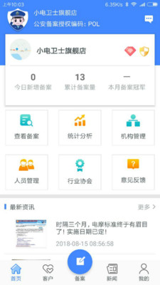 小电助理