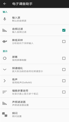 电子调音助手