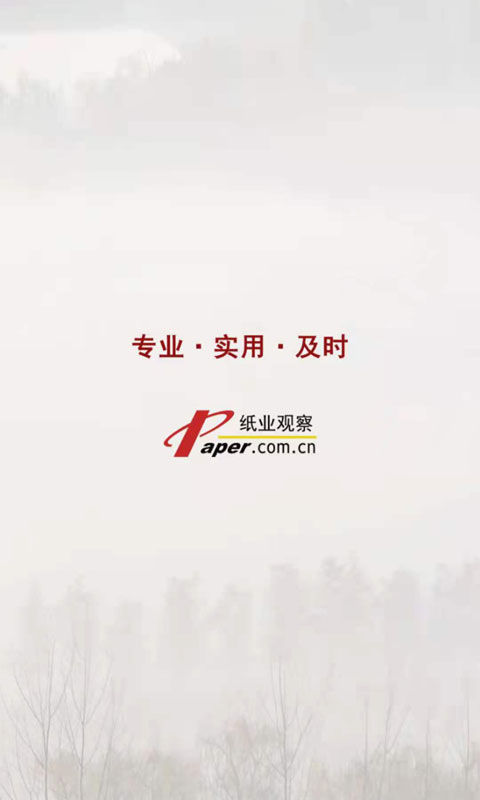 纸业观察 纸业观察