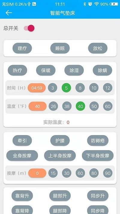 康美健康智能家居