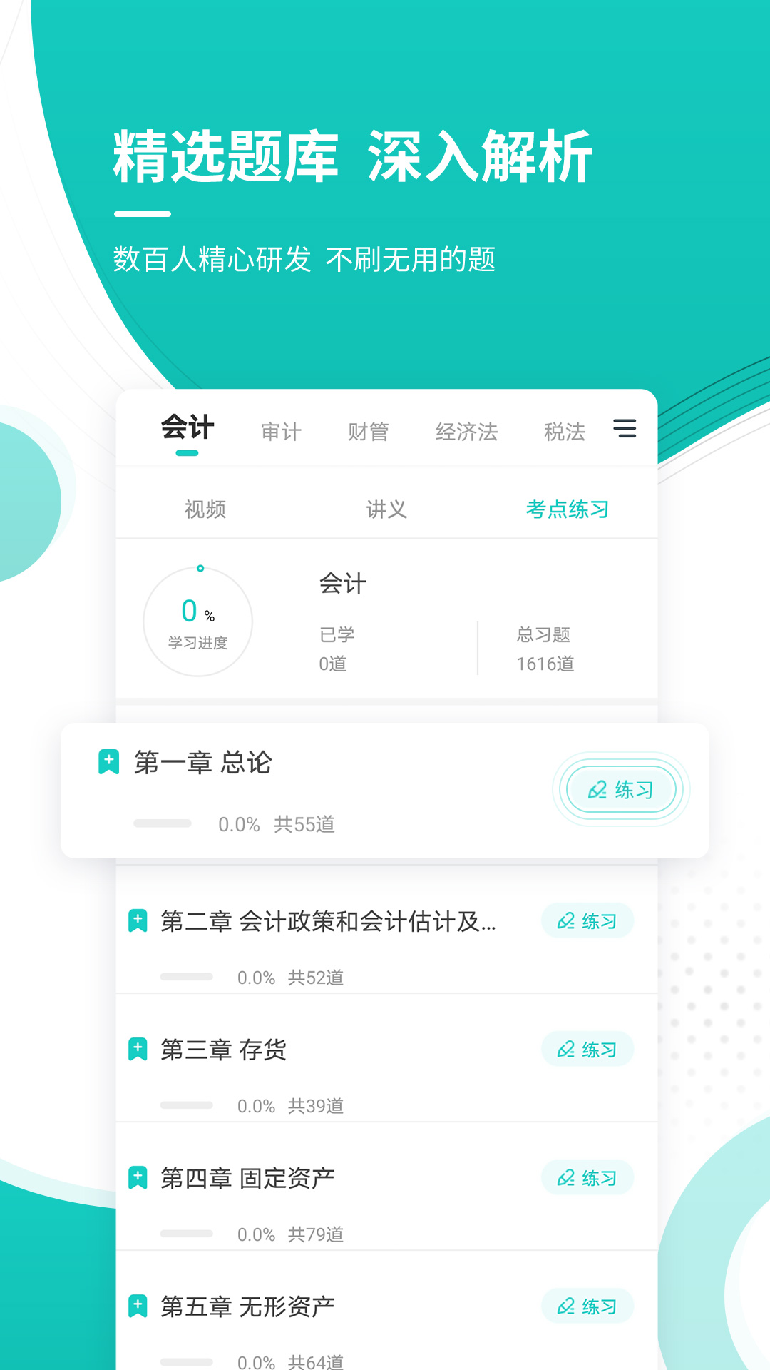 注册会计师考试准题库