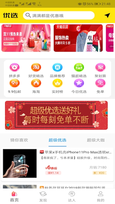 超级优选