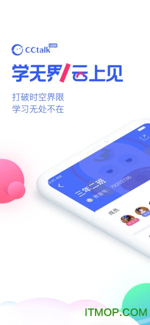 cctalk校园版手机版