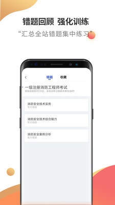 消防工程师提分王