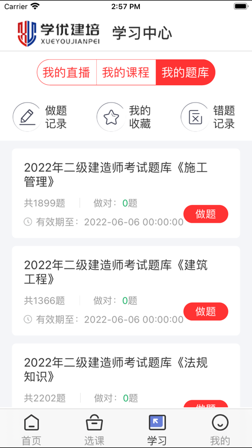 学优建培