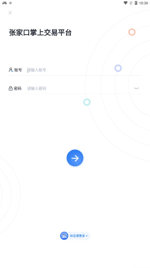 张家口掌上交易平台