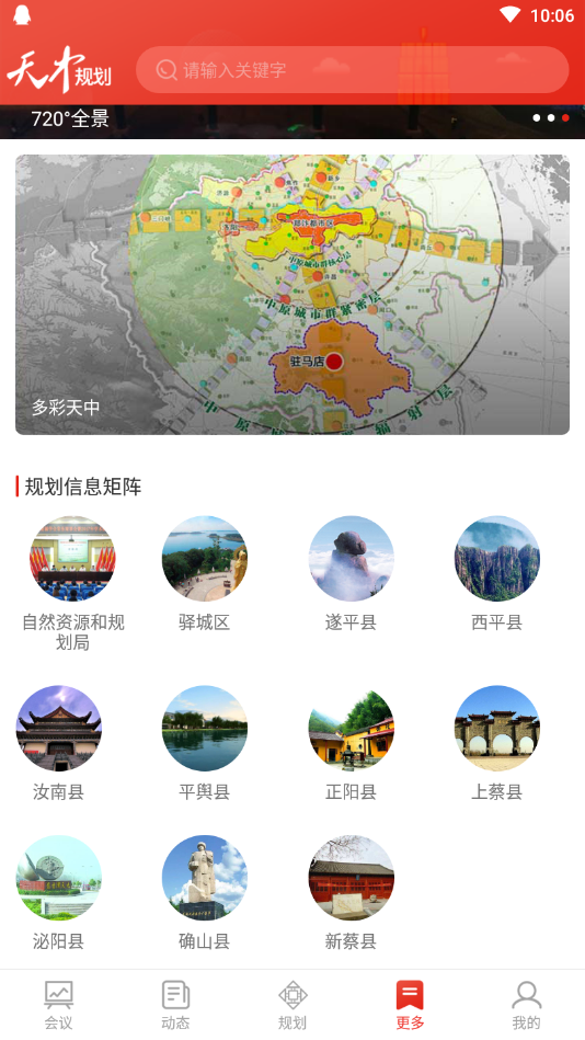 天中规划