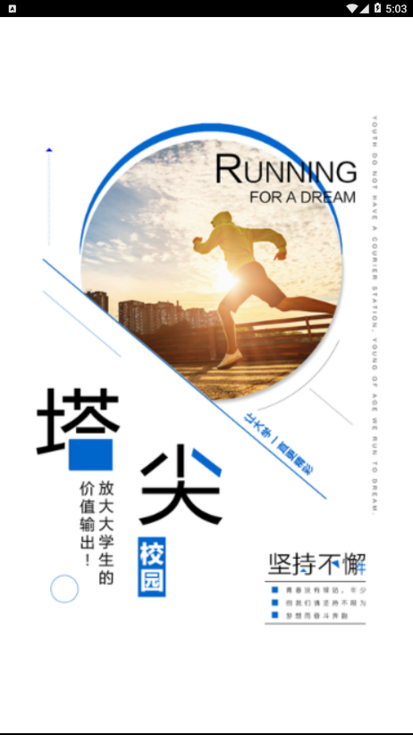 塔尖校园