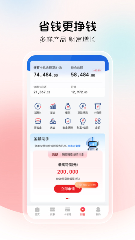 云闪付app最新版本