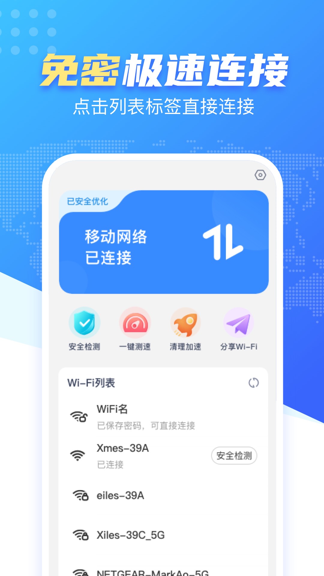心动WiFi