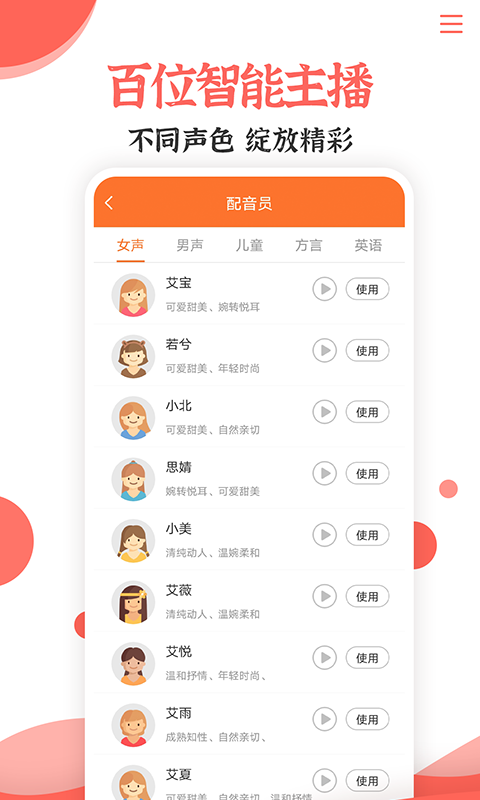 配音大师文字转语音