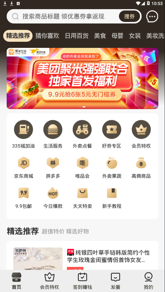 聚米生活