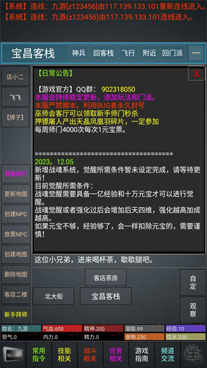 论剑江湖