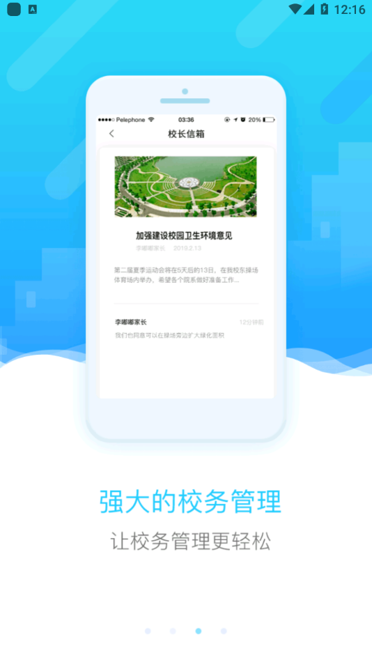 四川和教育