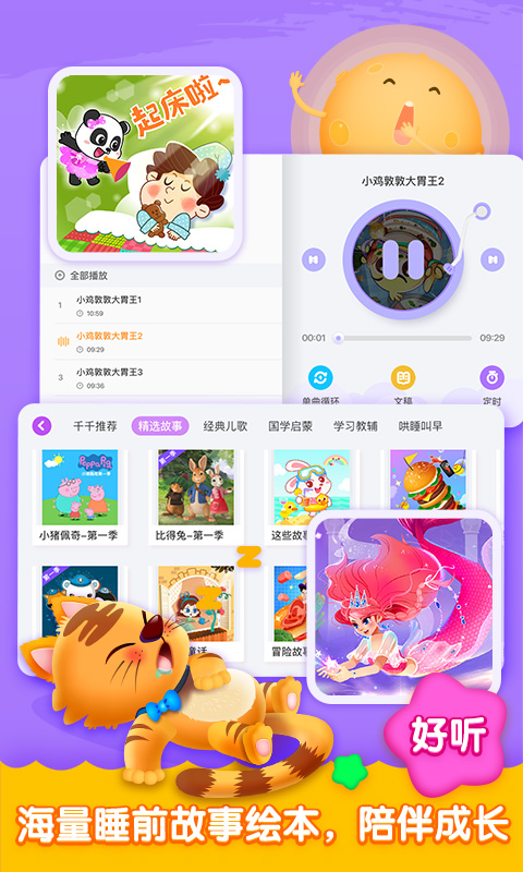 儿歌故事启蒙