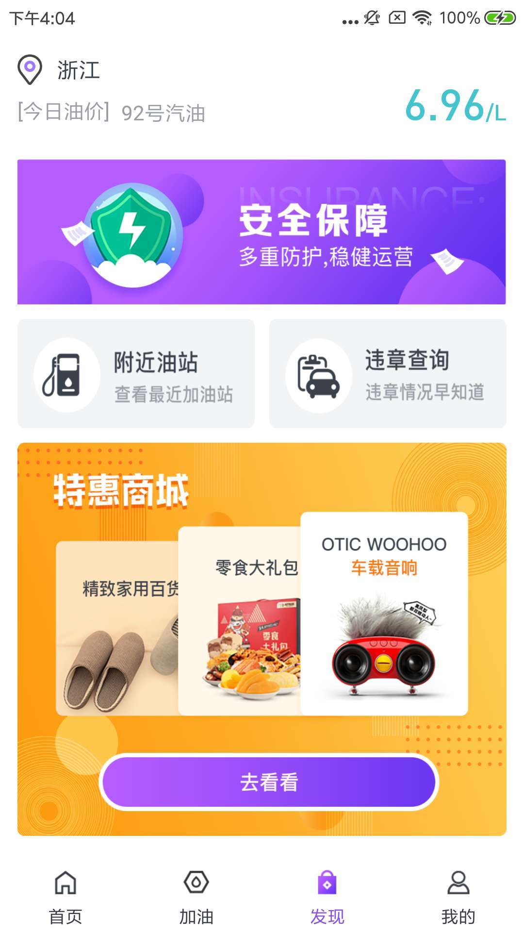 油超市加油 油超市加油