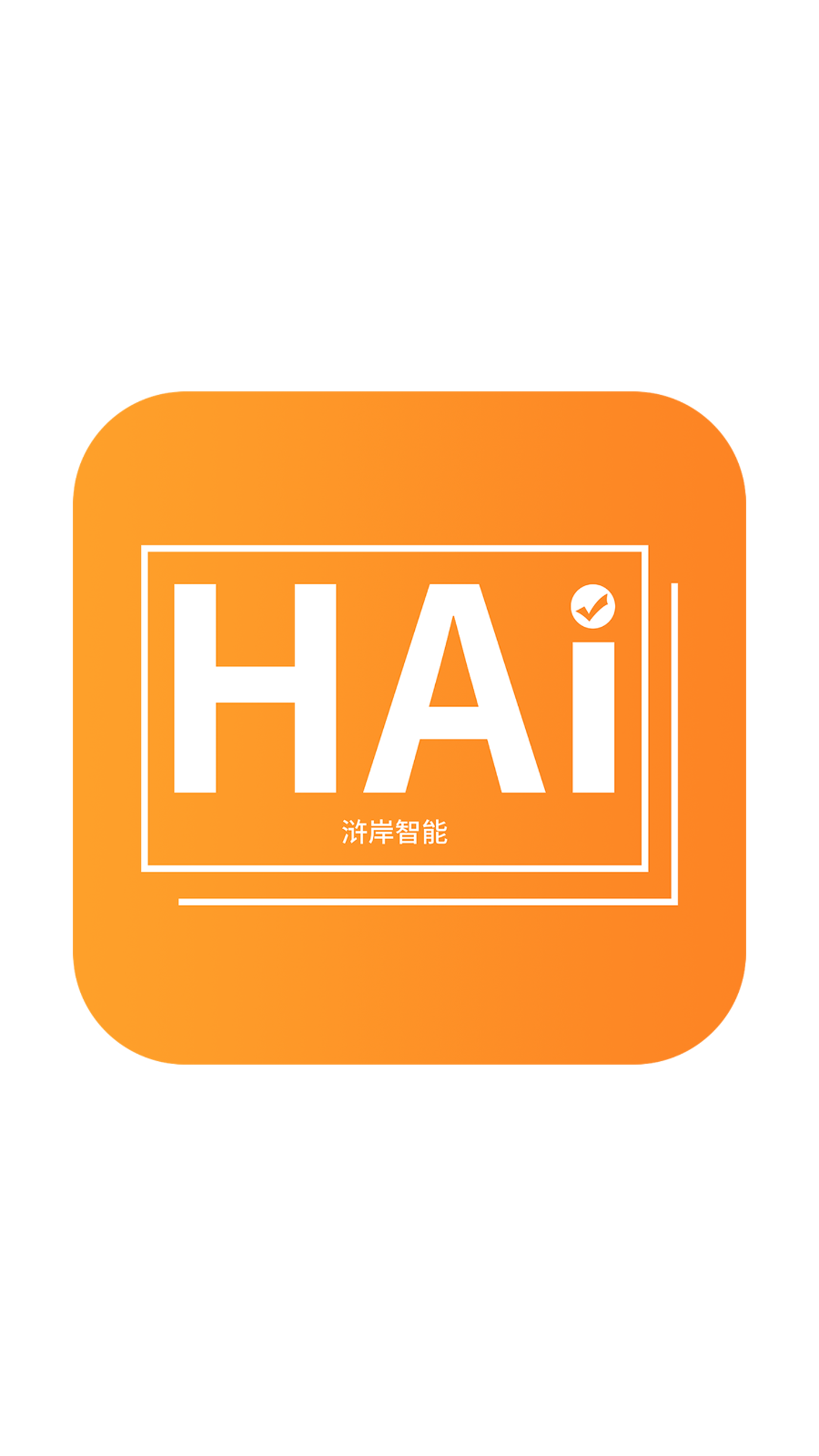 浒岸智能习惯养成