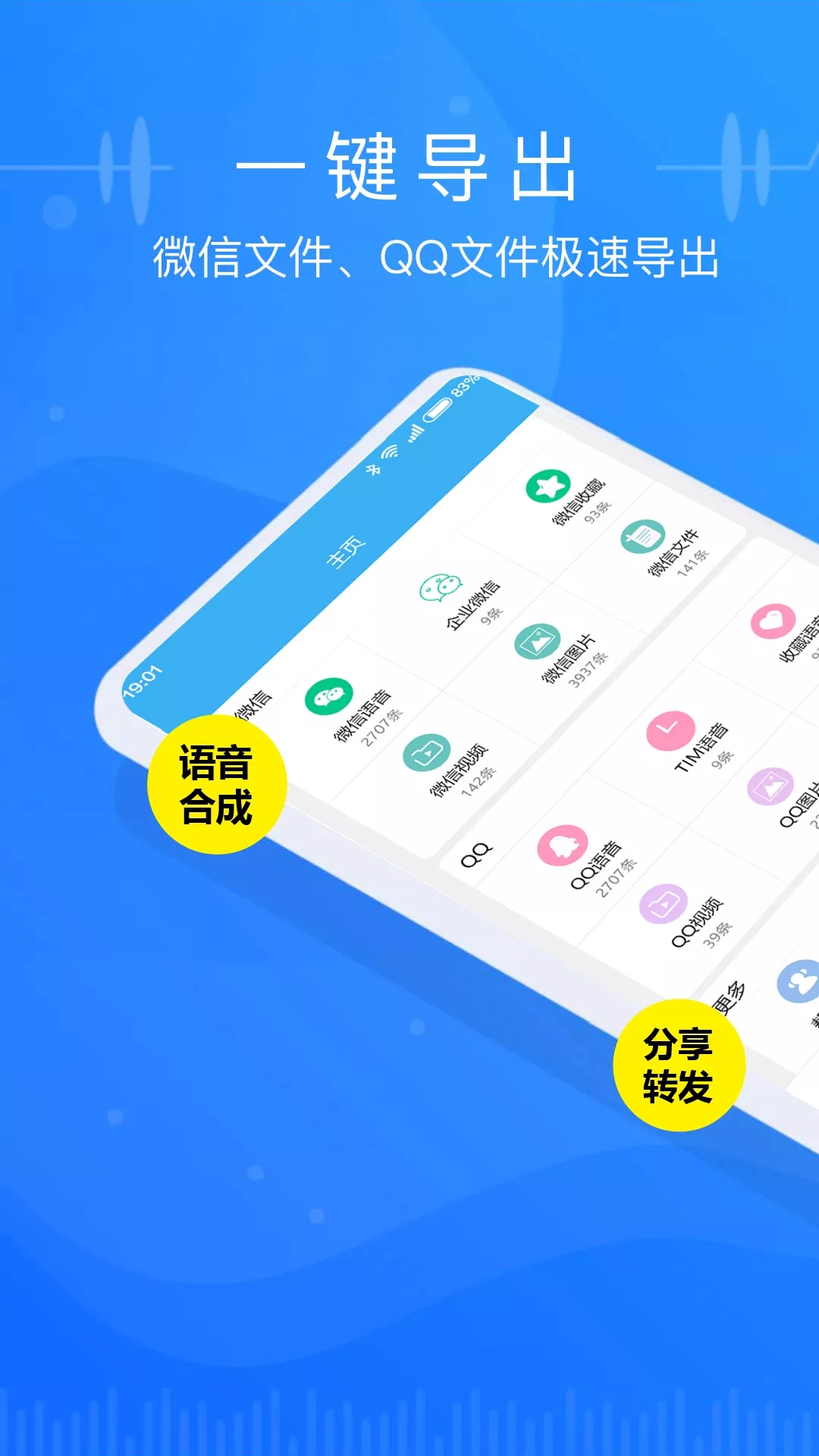 语音导出助手