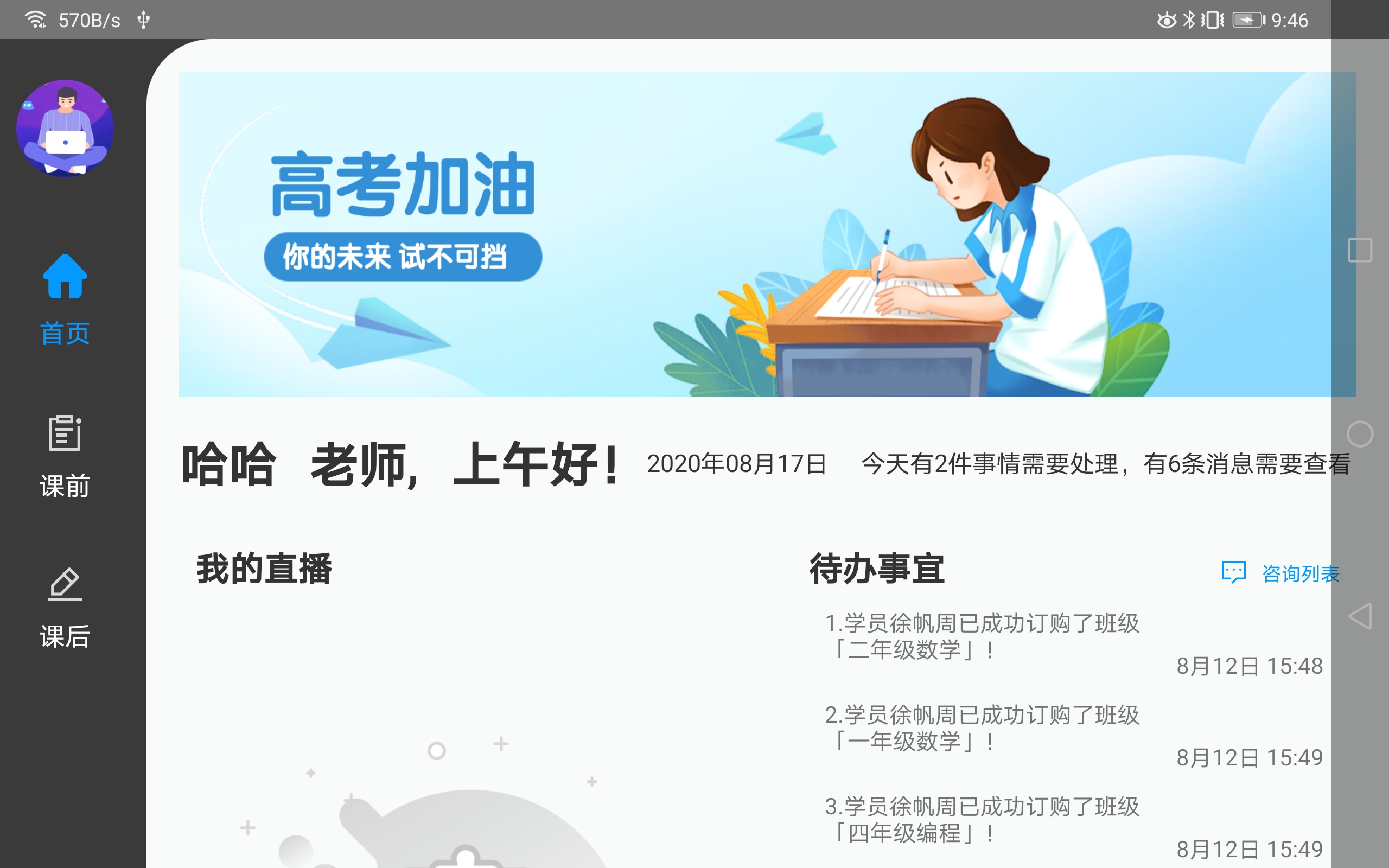 狮之说老师端