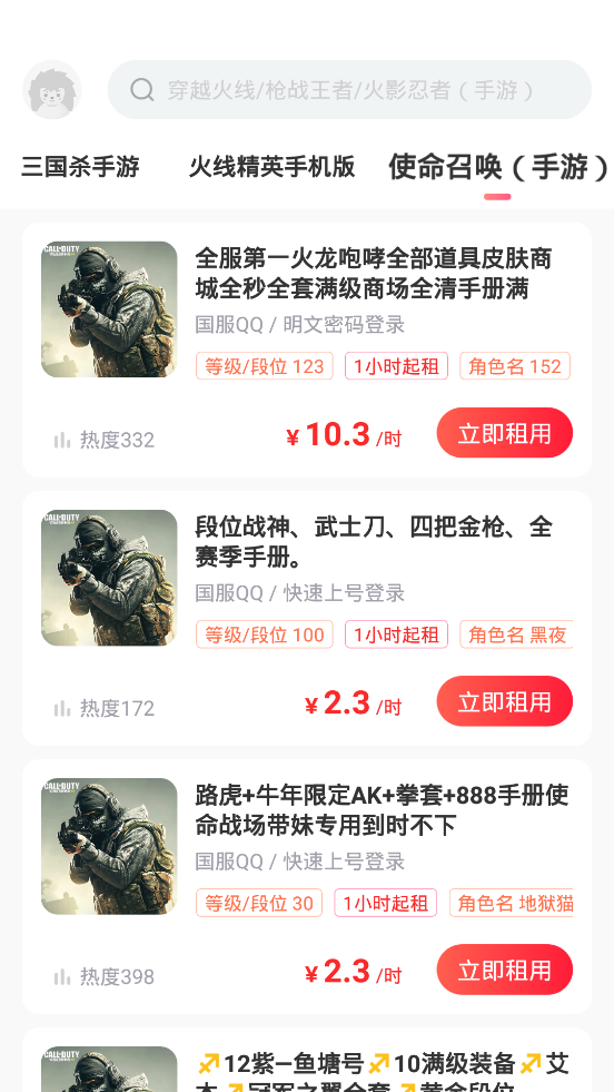 使命召唤手游登号器app