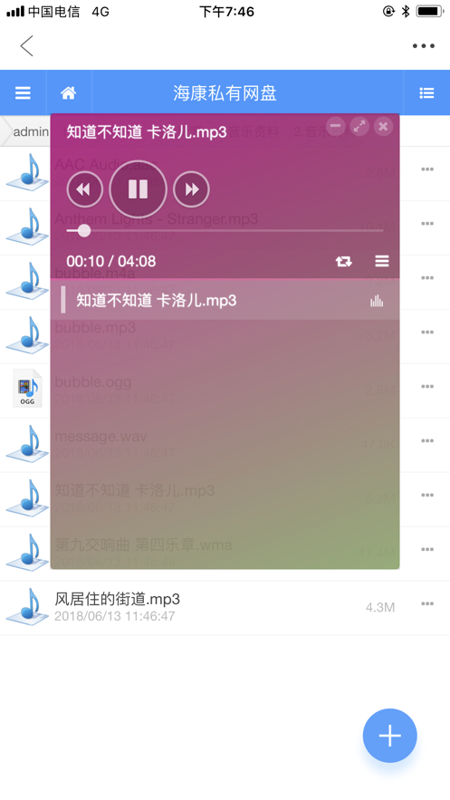 海康私有网盘app