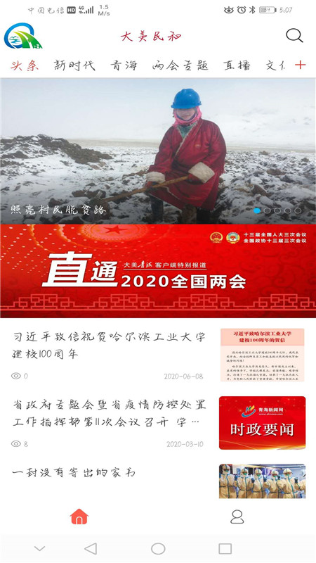 大美民和