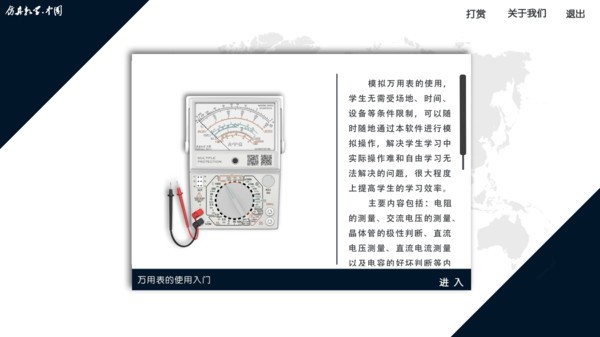 万用表的使用
