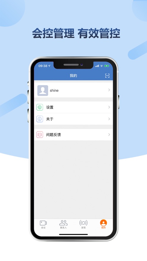 小视会议