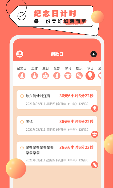 纪念日倒数日app