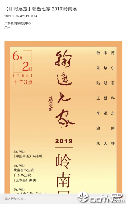 中国美协艺术家
