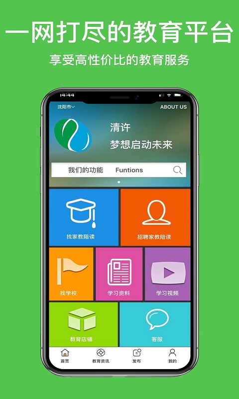 清许教育