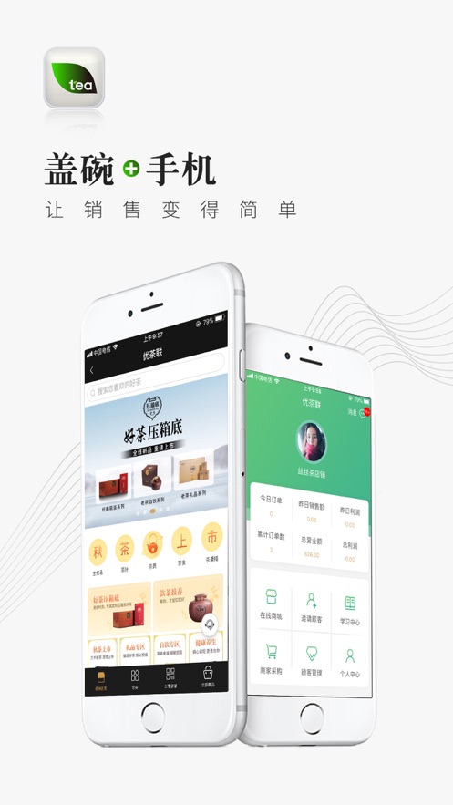 优茶联