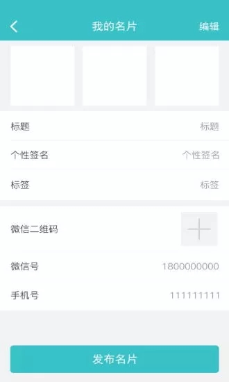微商人脉通