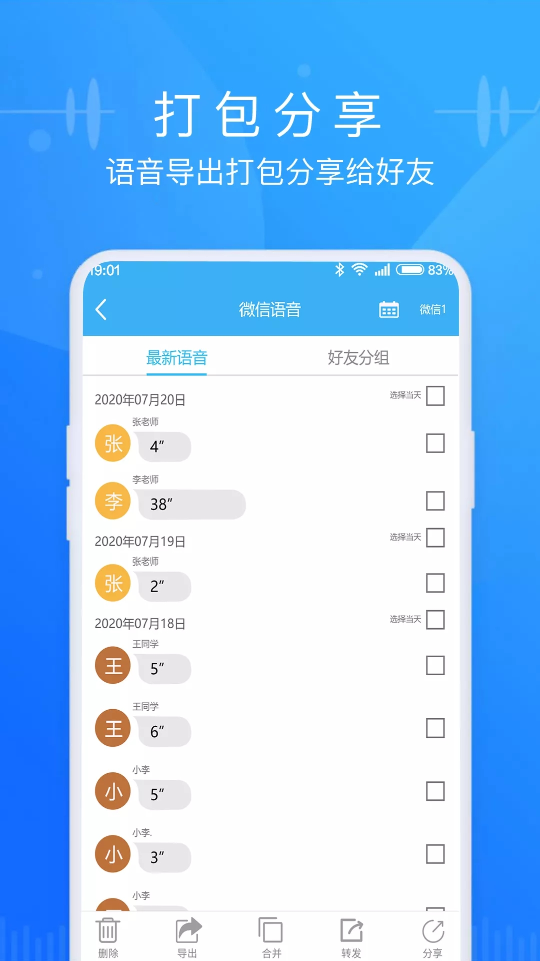 语音导出助手