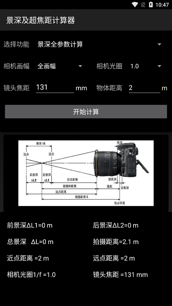 景深超焦距计算器