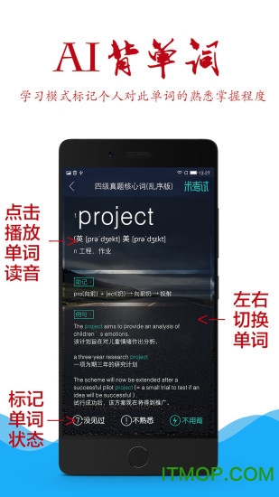 AI背单词-MBA词汇