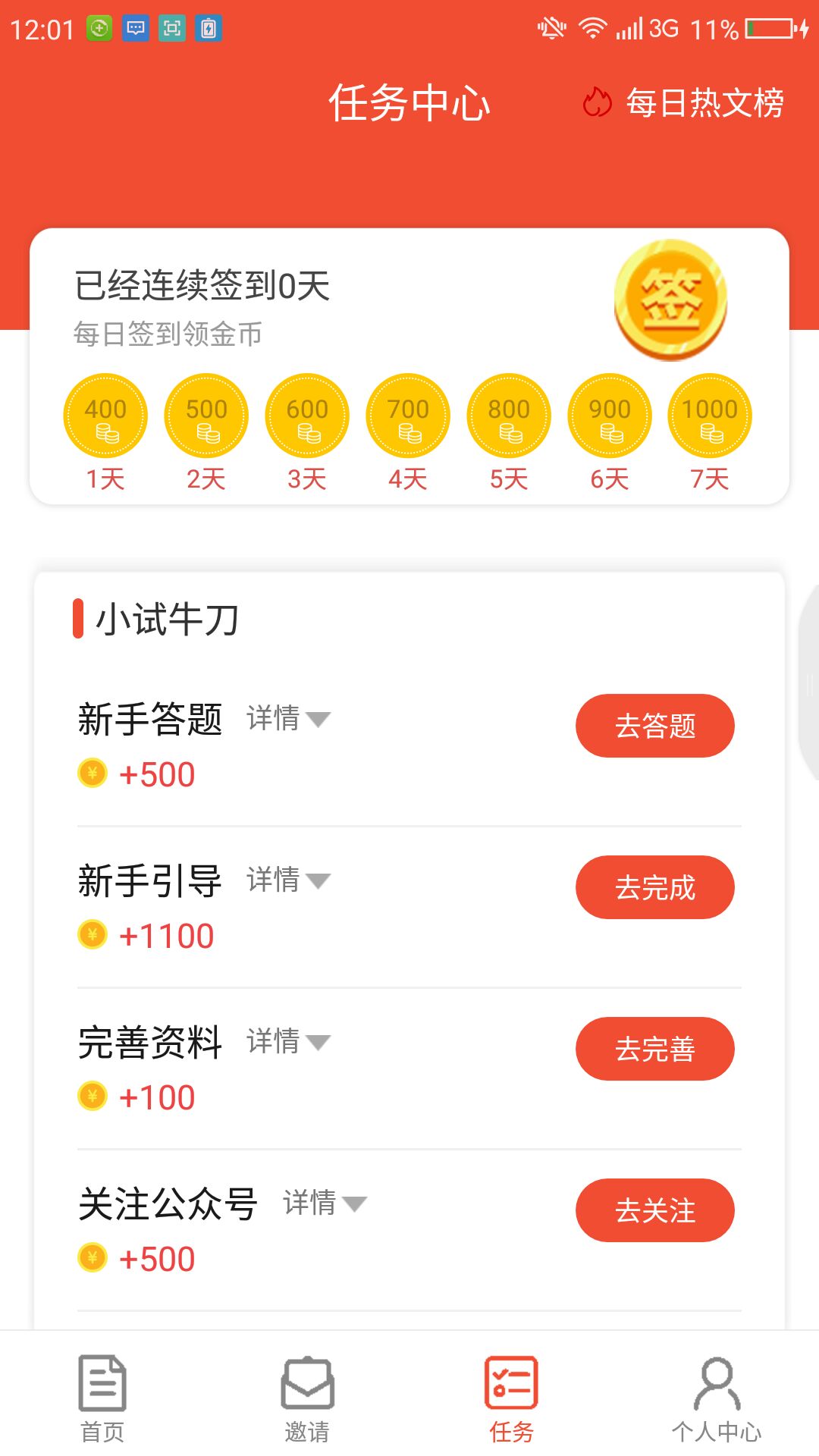 乐趣闻