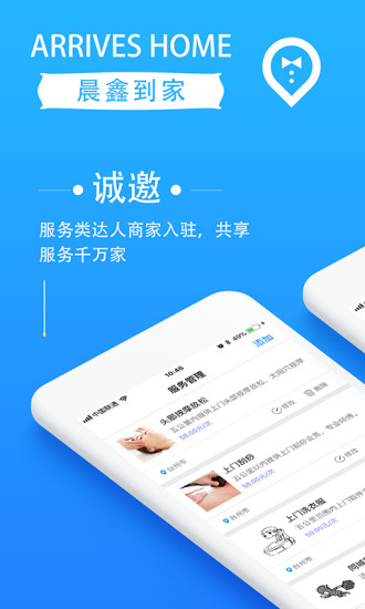 晨鑫到家卖家版