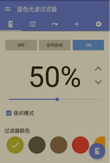 蓝色光波过滤器破解版下载