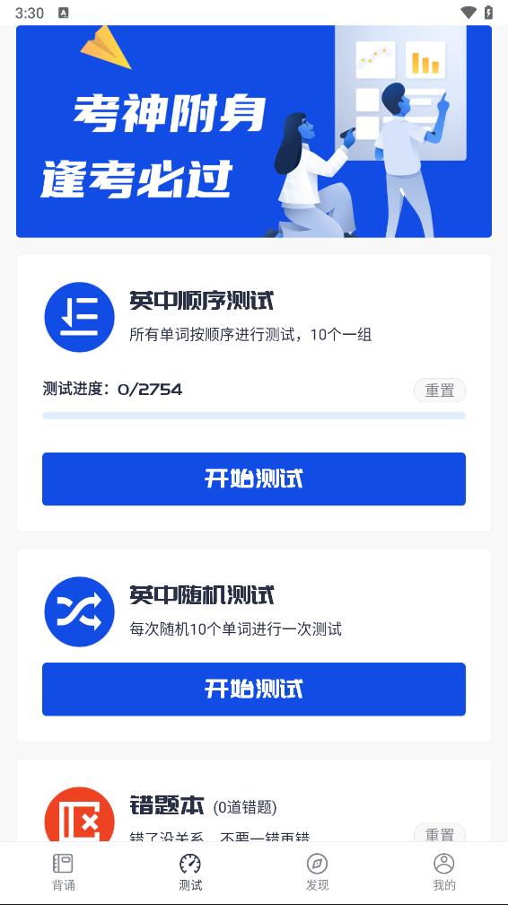 CET4背词君