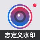 水印打卡相机