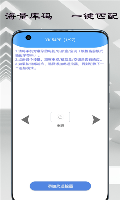 超能遥控器