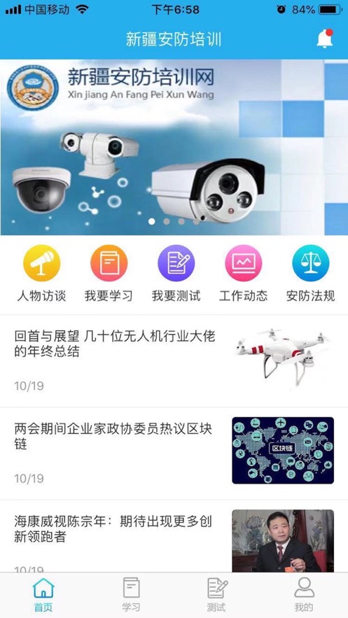 新疆安防