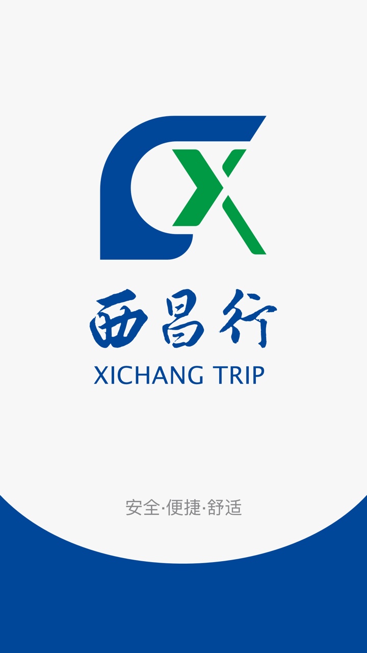 西昌行