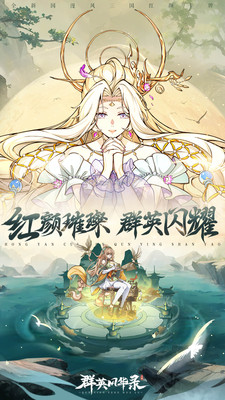 群英风华录官方版