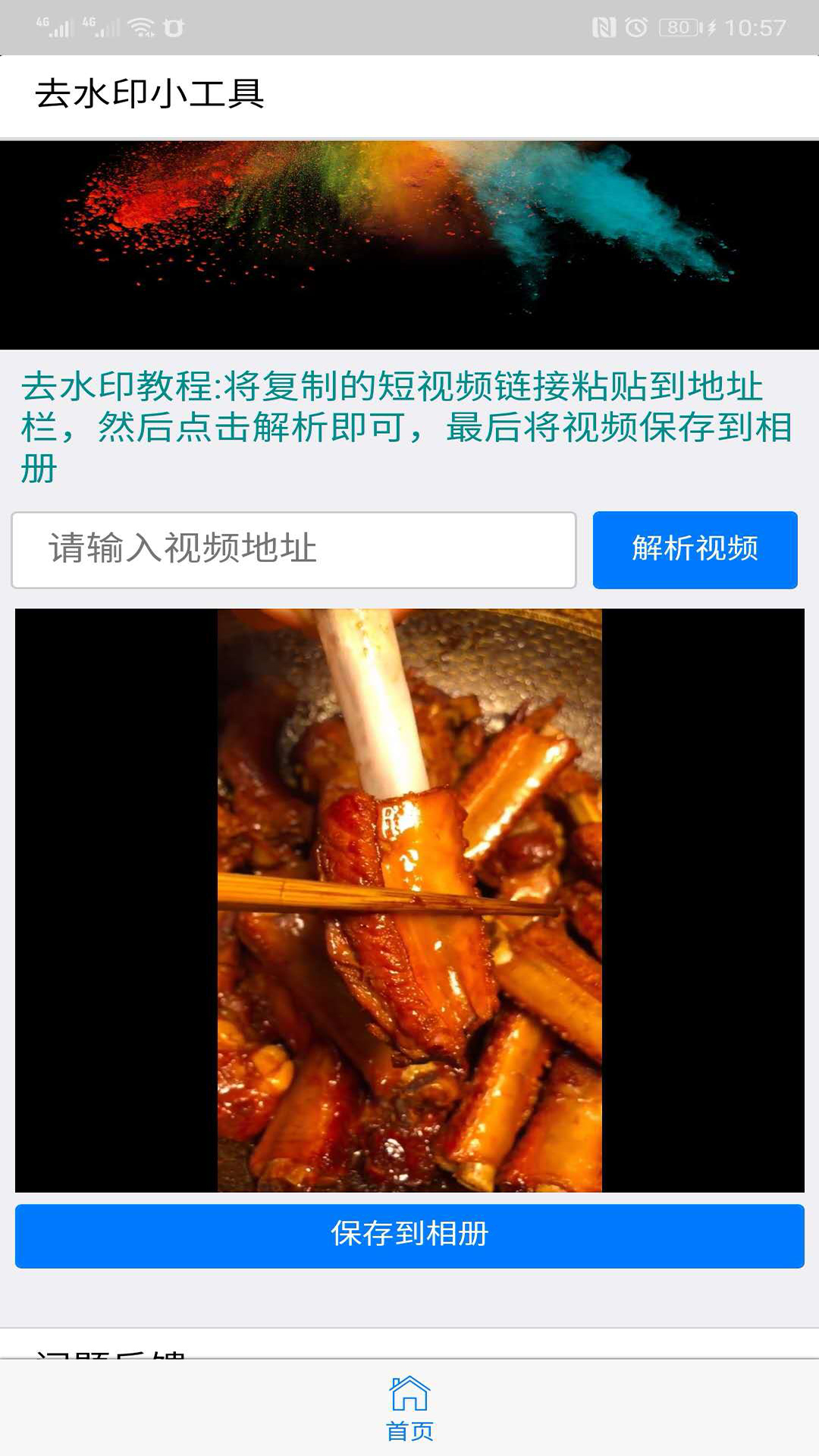 去水印小工具