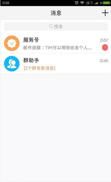 腾讯TIM1.0.3手机精简版