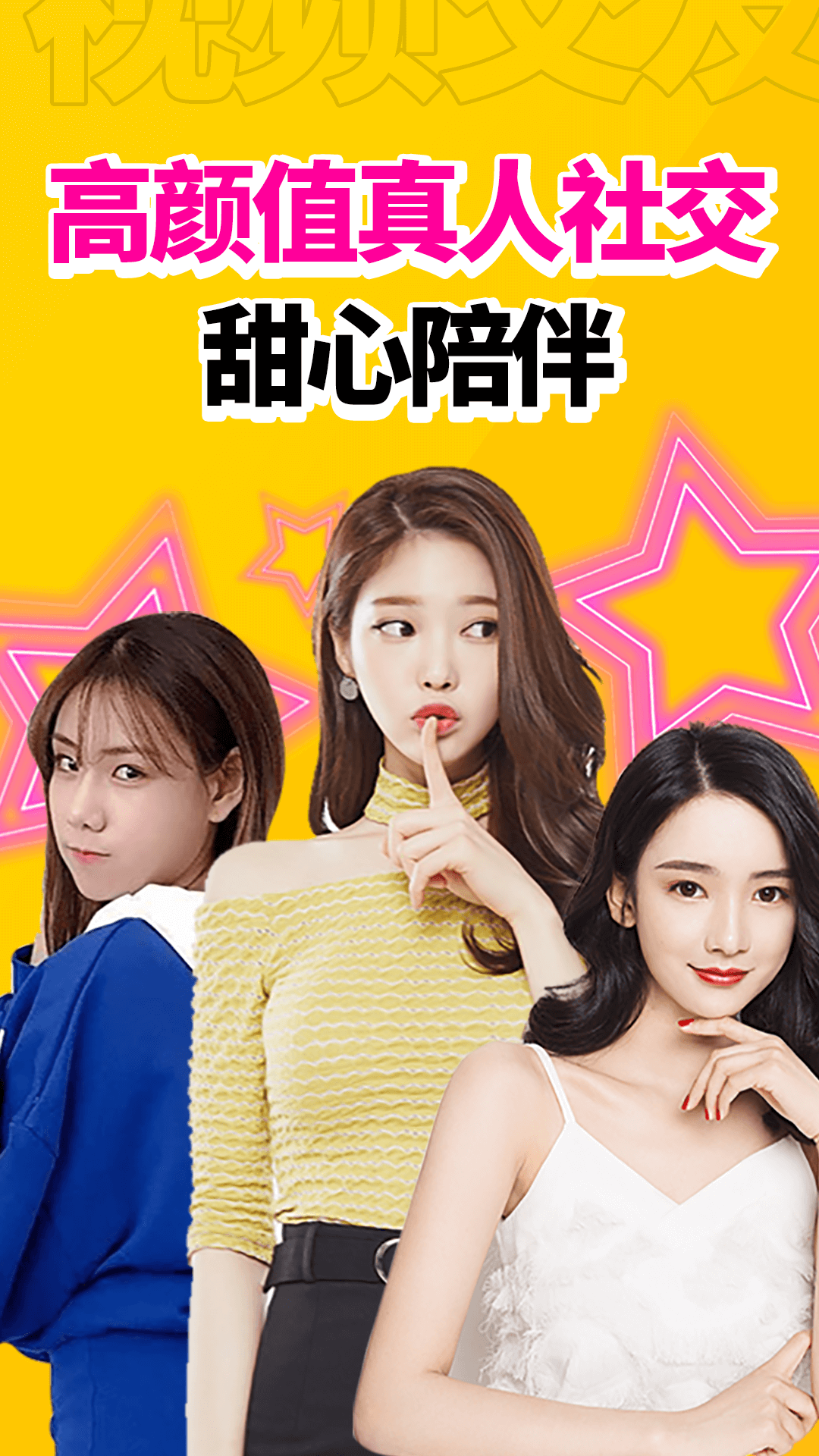 浪聊视频聊天交友